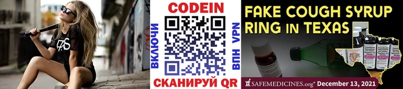 Кодеиновый сироп Lean напиток Lean (лин)  Купить закладки  Байкальск 